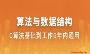 算法与数据结构体系课|14周