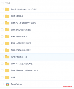 掌握Taro多端框架 快速上手小程序H5开发