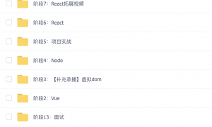 web全栈架构师第12期(93G)