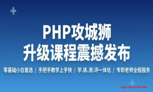 PHP工程师就业班