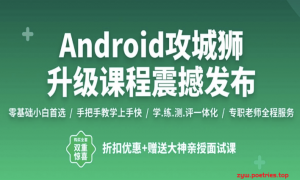Android开发工程师