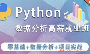 超强大的Python数据分析课程-偏机器学习方向 Python数据分析经典案例课程