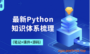 千峰Python全栈工程师第九期
