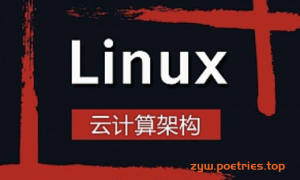运维必学！千万级企业自动化运维高端课程+企业大数据运维 Python顶级自动化运维