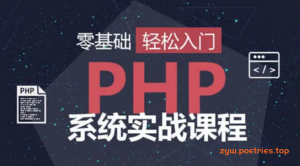 MK路径PHP从基础语法到原生项目开发