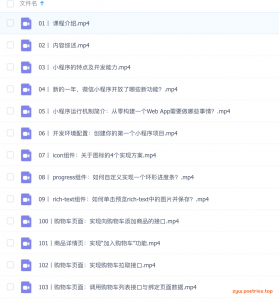 微信小程序全栈开发实战