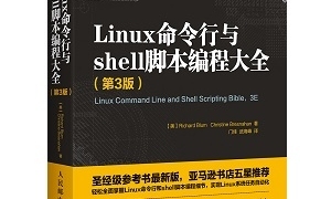 Linux命令行与shell脚本编程大全(PDF)